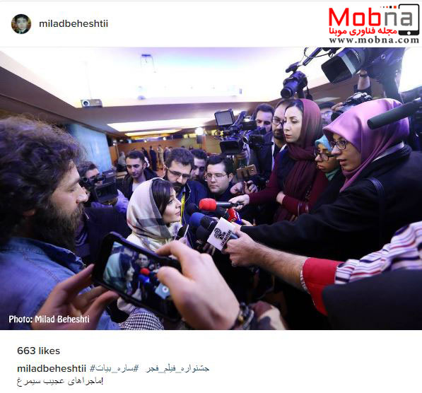 ساره بیات در مقابل جمعیت کثیری از خبرنگاران و عکاسان! (عکس)