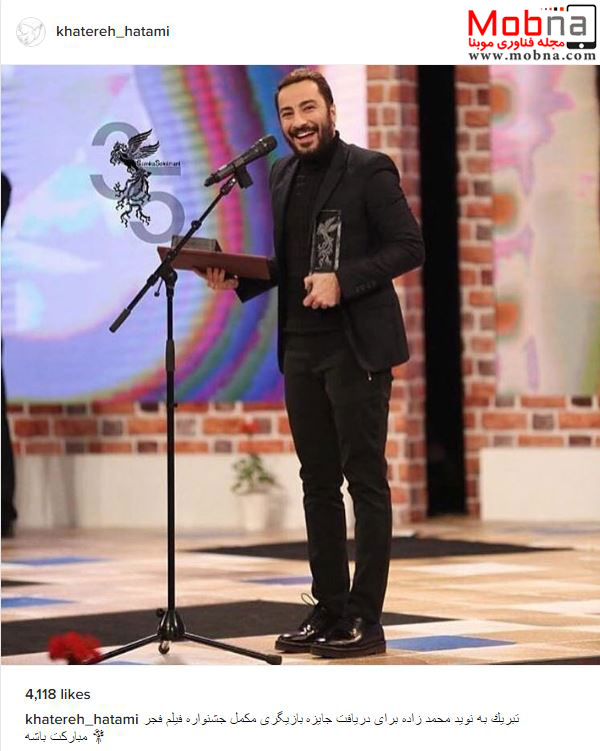 خوشحالی نوید محمدزاده بعد از دریافت سیمرغ در جشنواره فیلم فجر (عکس)