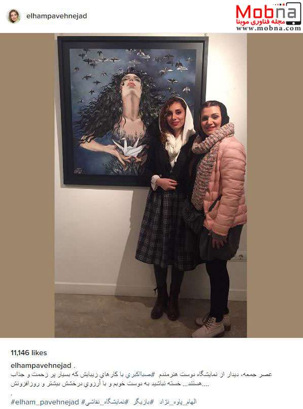 پوشش الهام پاوه نژاد در یک نمایشگاه نقاشی (عکس)