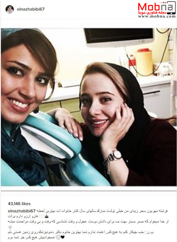 سلفی الناز حبیبی و دکتر دندانپزشکش! (عکس)