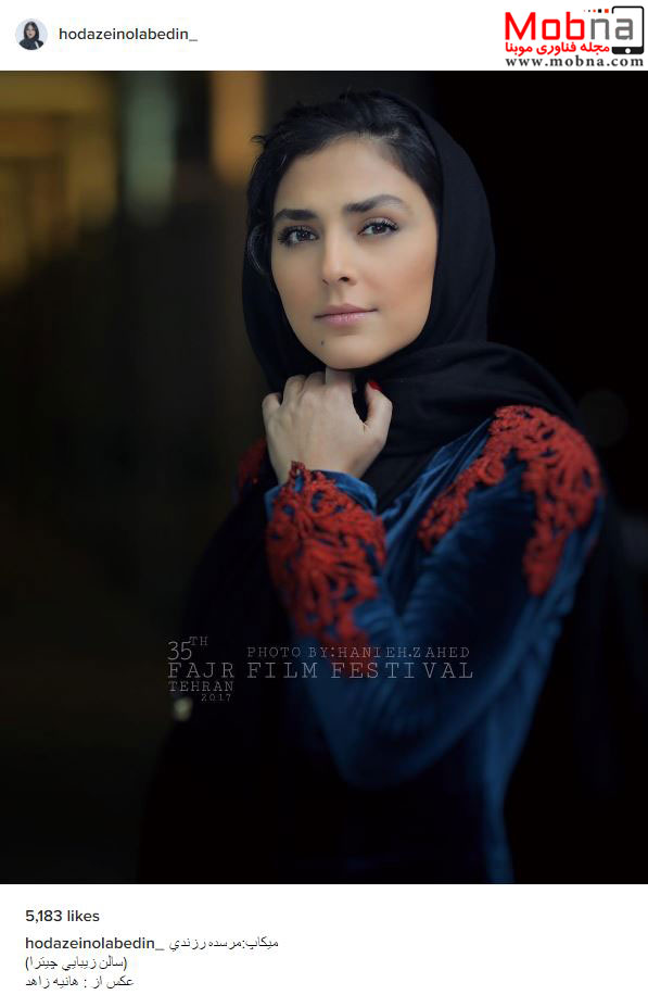 ژست هدی زین العابدین در مقابل دوربین عکاسان جشنواره (عکس)