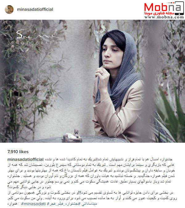 اعتراض مینا ساداتی به برخی جوایز جشنواره فیلم فجر (عکس)