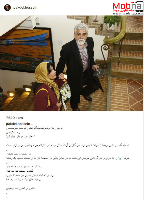 حسین پاکدل و همسرش یک نمایشگاه (عکس)