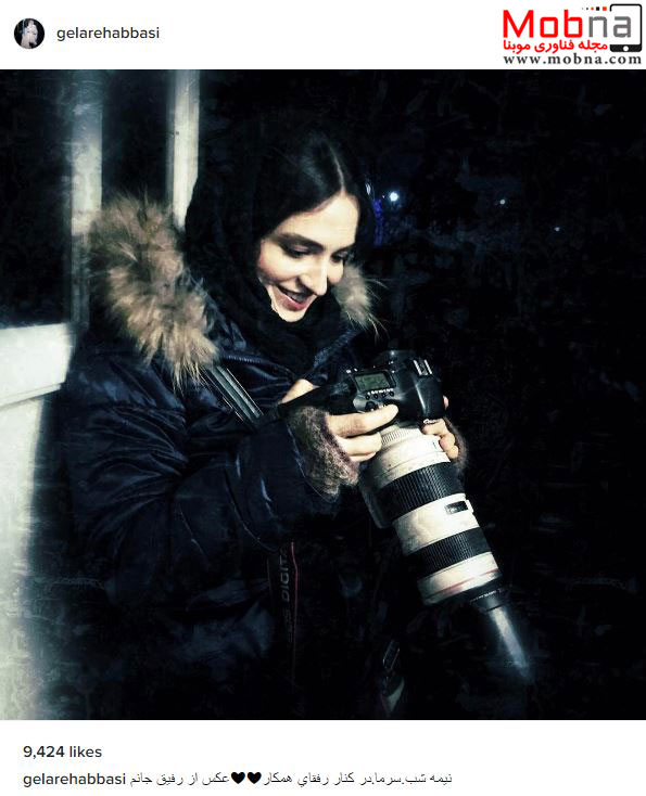 لبخند عکاسی گلاره به عکس های گرفته شده اش توسط عکاسان! (عکس)