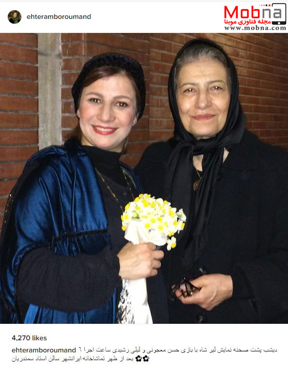 لیلی رشیدی به همراه مادرش در پشت صحنه یک نمایش (عکس)