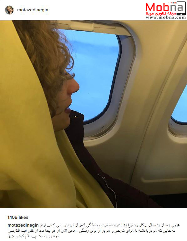 سلفی نیمرخ از نگین معتضدی در هواپیمای کیش! (عکس)