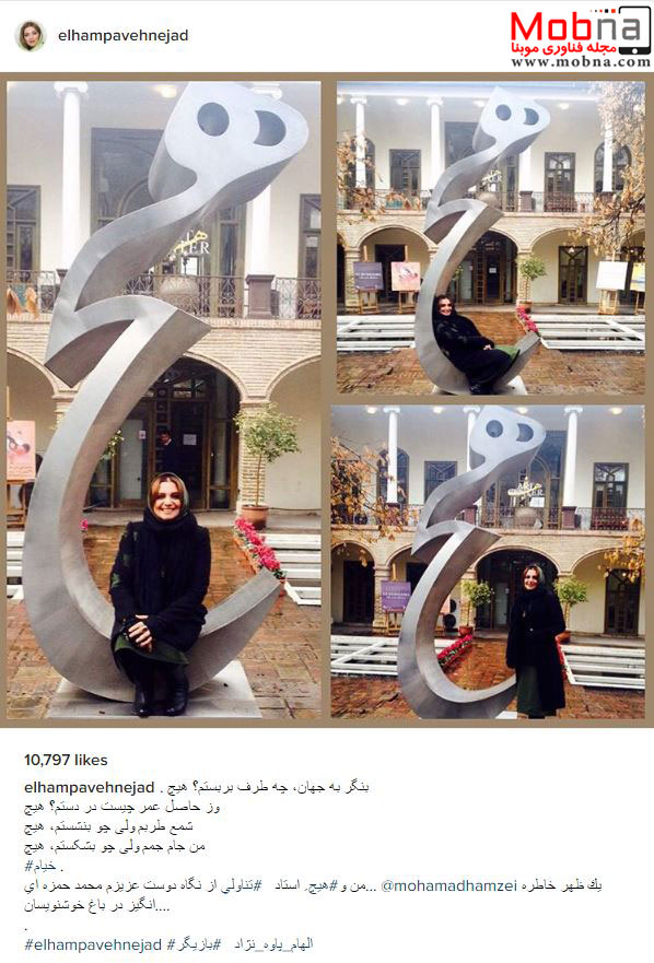 ژست الهام پاوه نژاد در باغ خوشنویسان! (عکس)