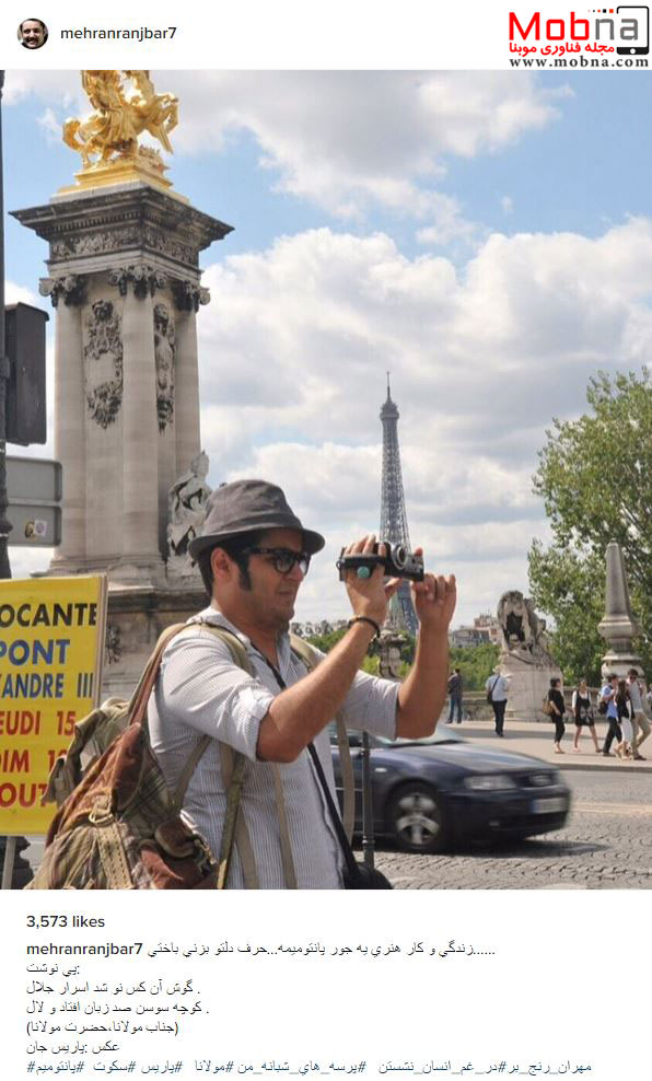 تیپ جالب مهران رنجبر در پاریس! (عکس)