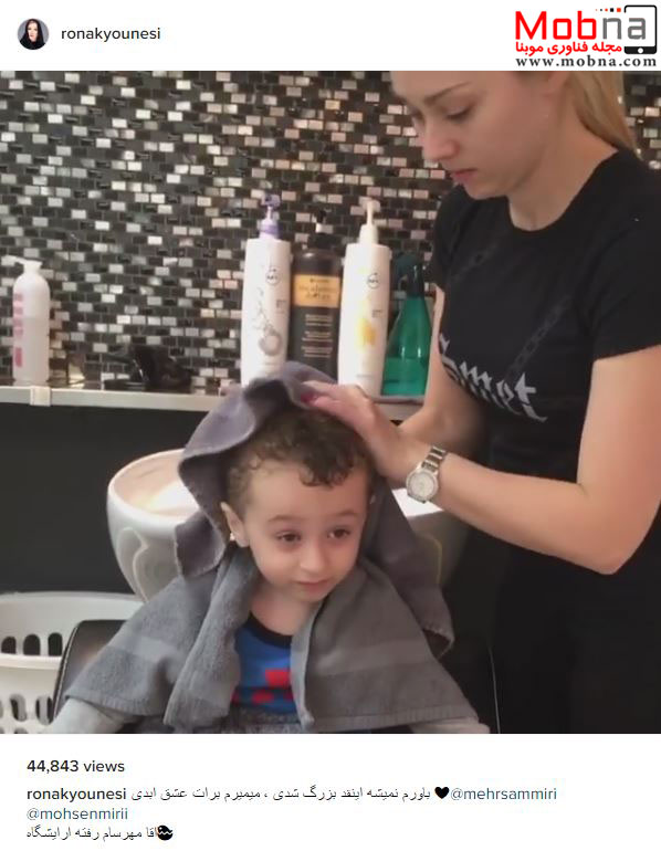 روناک یونسی به همراه پسرش در آرایشگاه! (عکس)