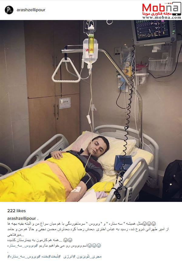 مجری محبوب شبکه سه، روی تخت بیمارستان! (عکس)