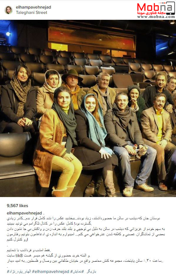 الهام پاوه نژاد به همراه جمعی از دوستانش در حاشیه یک نمایش! (عکس)