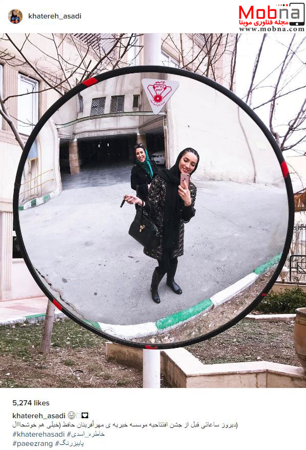 سلفی خلاقانه خاطره اسدی با آینه محدب خیابان! (عکس)