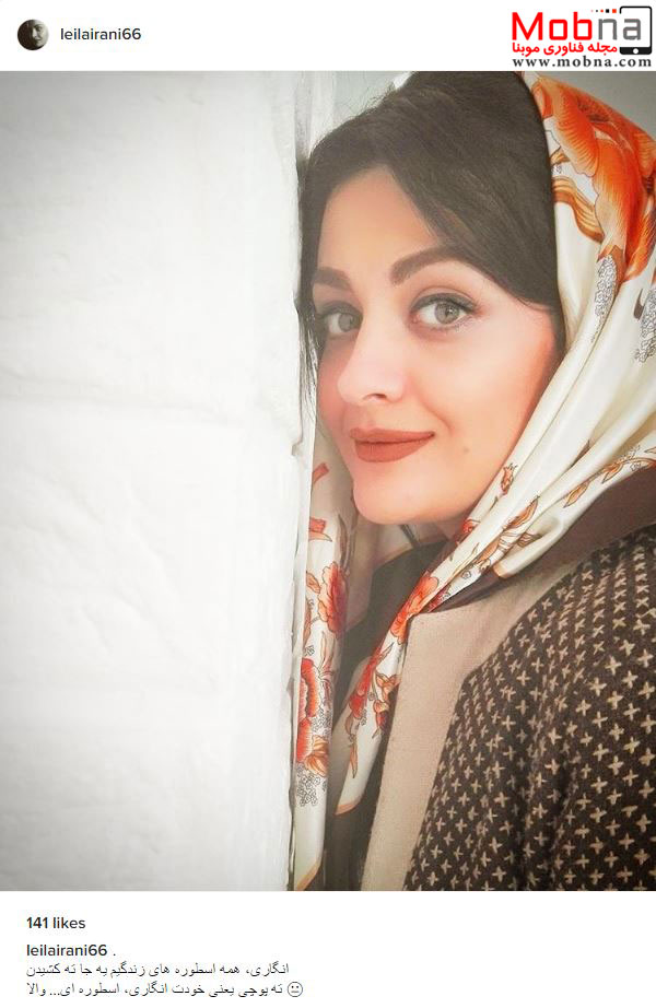 ژست جالب لیلا ایرانی با پوششی متفاوت (عکس)