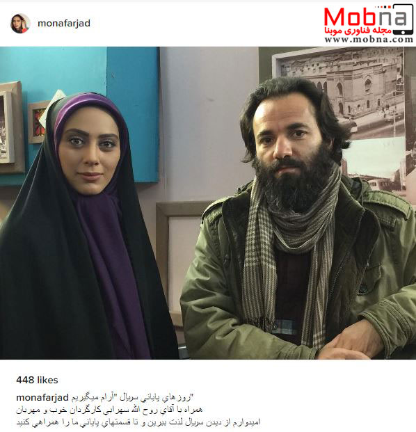 پوشش اسلامی مونا فرجاد در روزهای پایانی یک سریال (عکس)