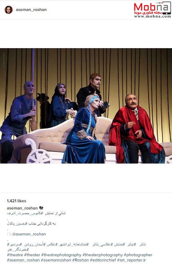 پوشش جالب هنرمندان در نمایش تئاتر کابوس حضرت اشرف (عکس)