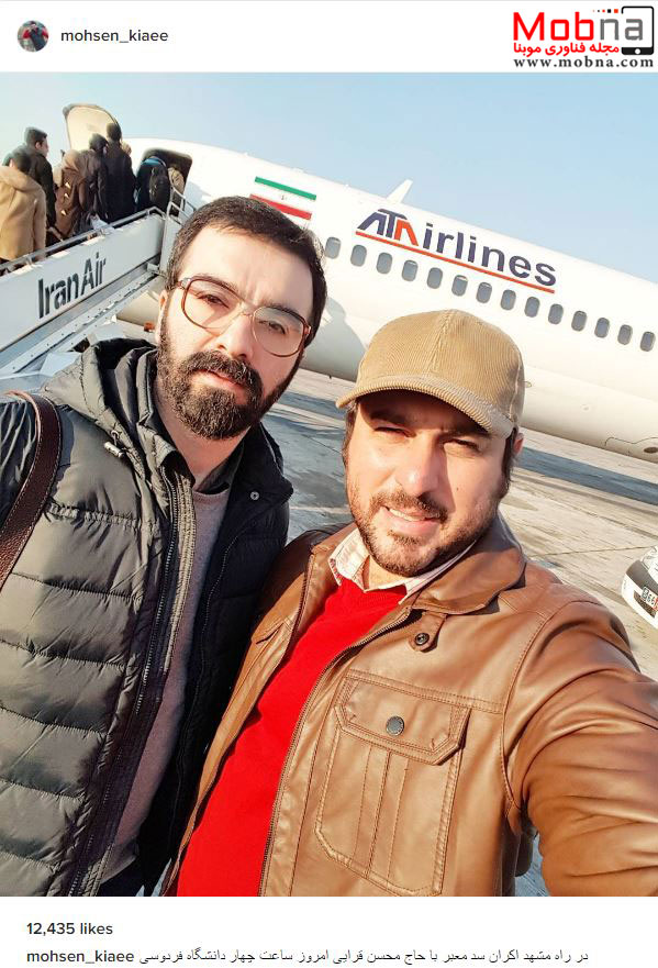سلفی محسن کیایی در فرودگاه (عکس)