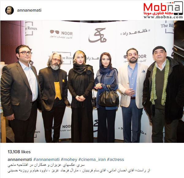 پوشش آنا نعمتی به همراه هنرمندان در افتتاحیه ماحی (عکس)