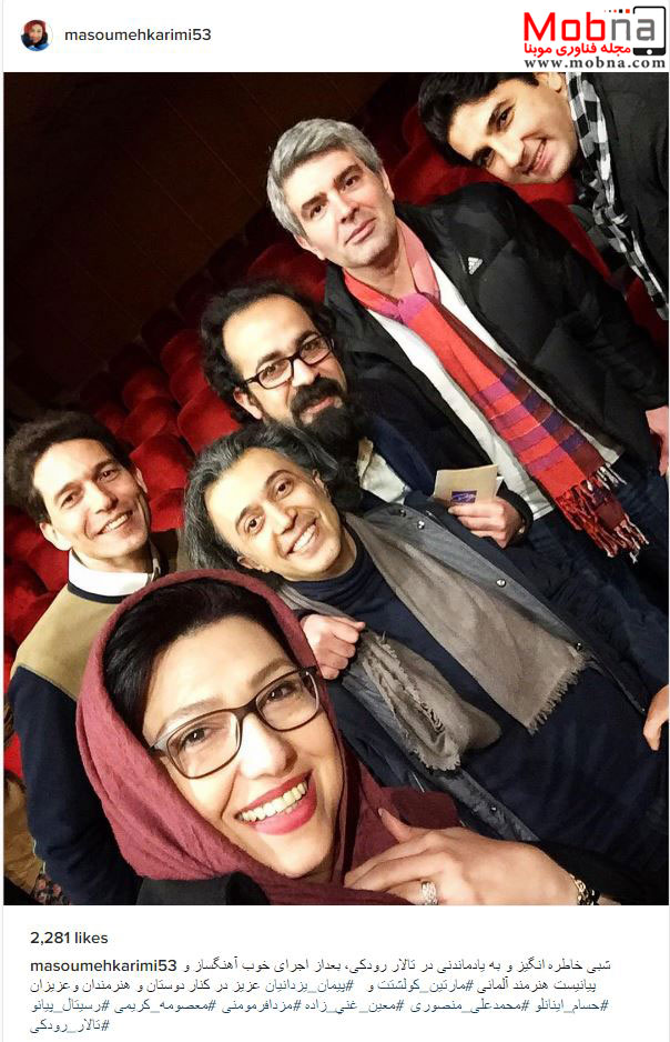 سلفی معصومه کریمی و دیگر هنرمندان در کنسرت محمد معتمدی (عکس)
