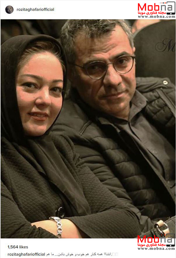 تیپ رزیتا غفاری به همراه همسرش (عکس)