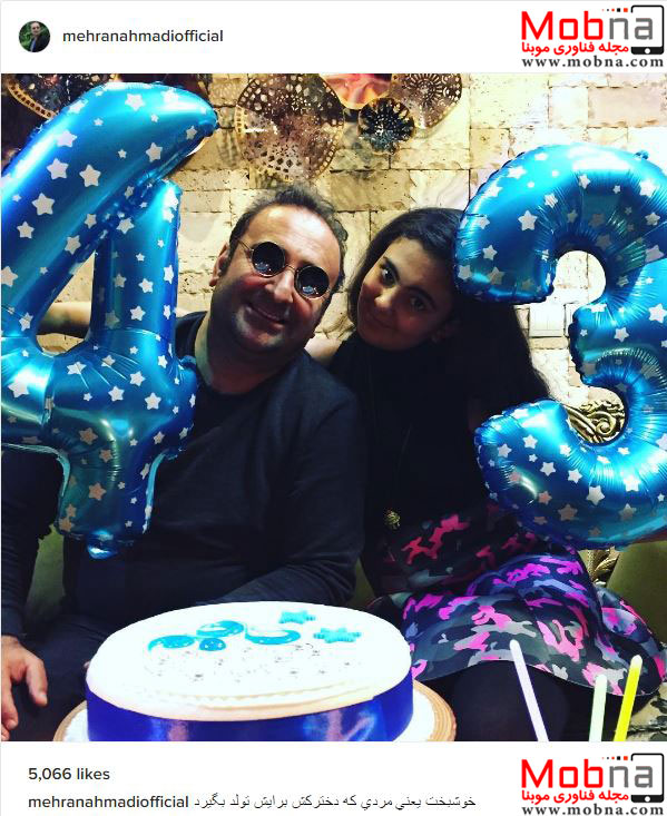 جشن تولد ۴۳ سالگی مهران احمدی به همراه دخترش (عکس)