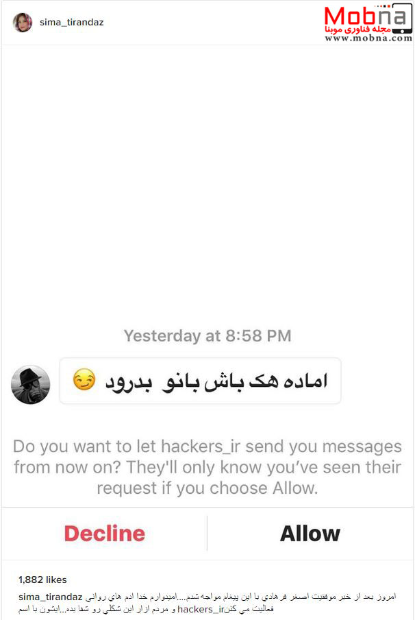 اینستاگرام سیما تیرانداز تهدید به هک شد! (عکس)
