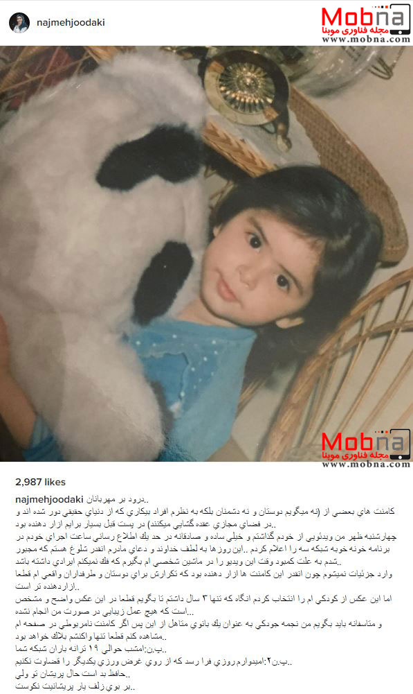 نجمه جودکی تصویری از کودکی خود منتشر کرد (عکس)