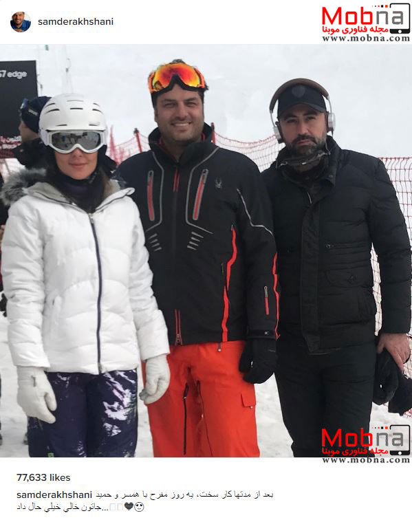 تیپ اسکی بازی سام درخشانی و همسرش در ارتفاعات برفی (عکس)