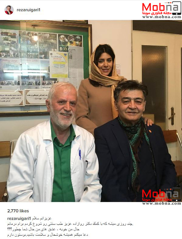 رضا رویگری به همراه همسرش در کلینیک طب سنتی (عکس)