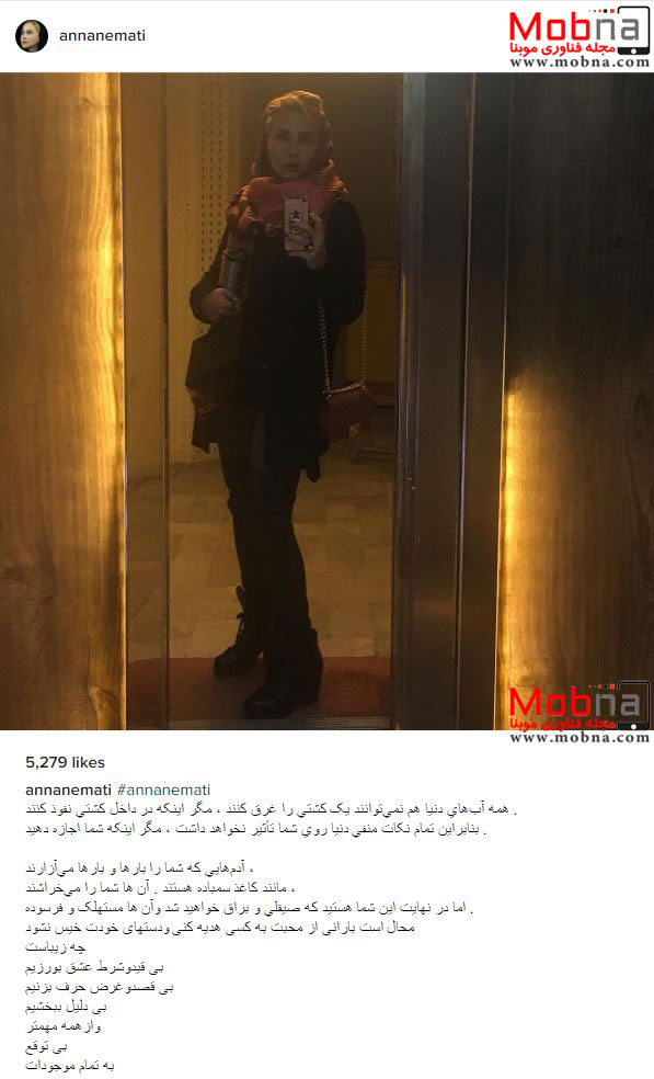 سلفی شبانه آنا نعمتی در آسانسور (عکس)