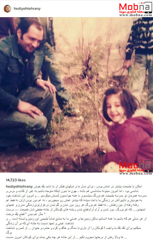 تصویری قدیمی از هدیه تهرانی در حال درختکاری (عکس)