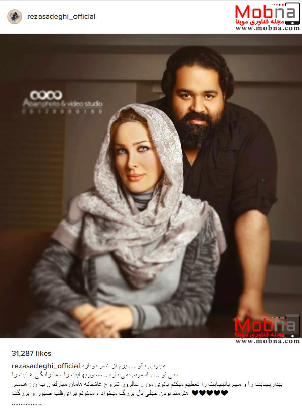 رضا صادقی به همسرش در استودیو عکاسی (عکس)