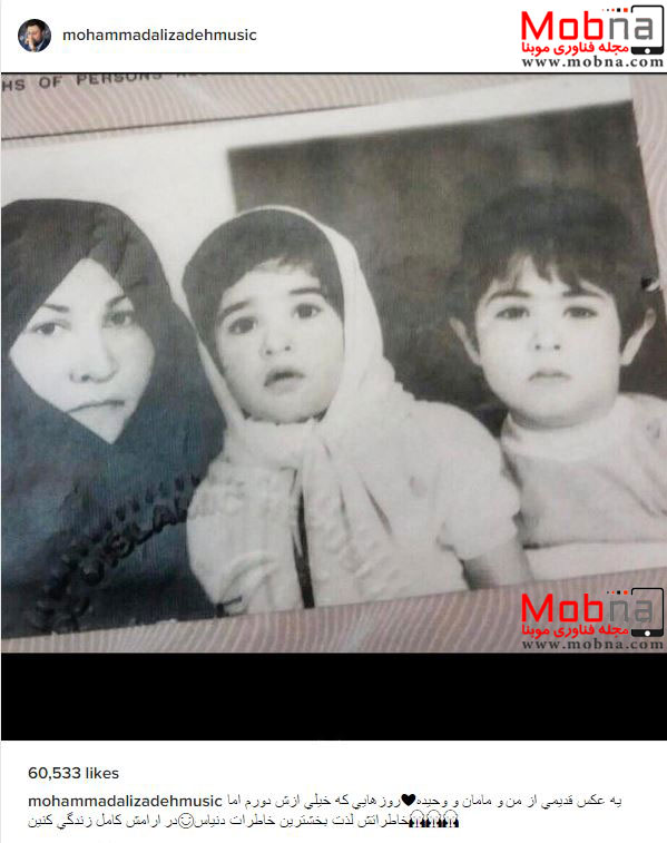 عکس زیرخاکی محمد علیزاده به همراه مادر و خواهرش (عکس)