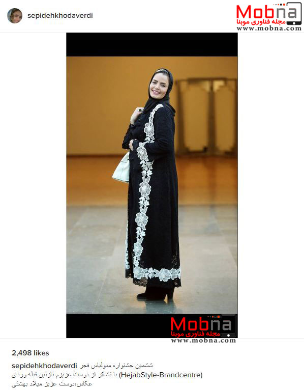 پوشش سپیده خداوردی در جشنواره مد و لباس (عکس)