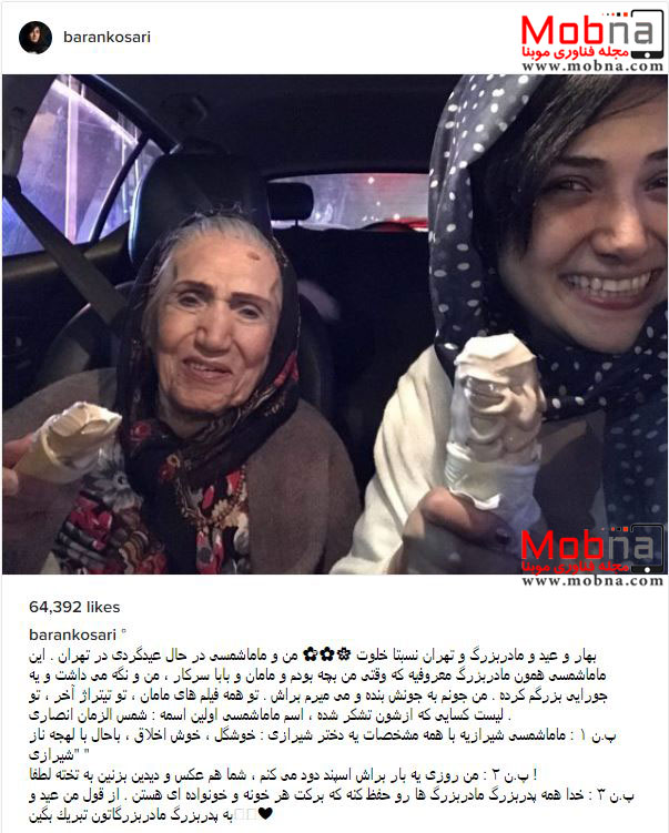 باران کوثری به همراه مادربزرگش در حال بستنی خوردن (عکس)