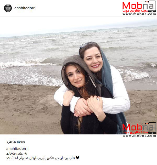 سلفی مهراوه شریفی نیا و آناهیتا دری در ساحل طوفانی (عکس)