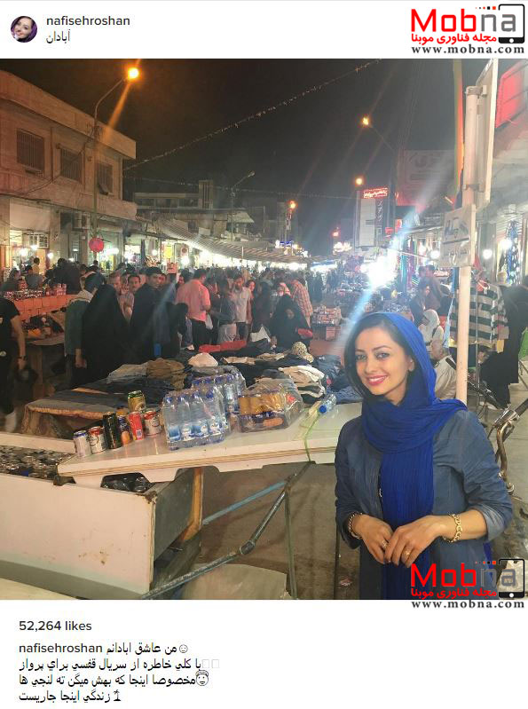 تیپ نفیسه روشن در بازار آبادان (عکس)