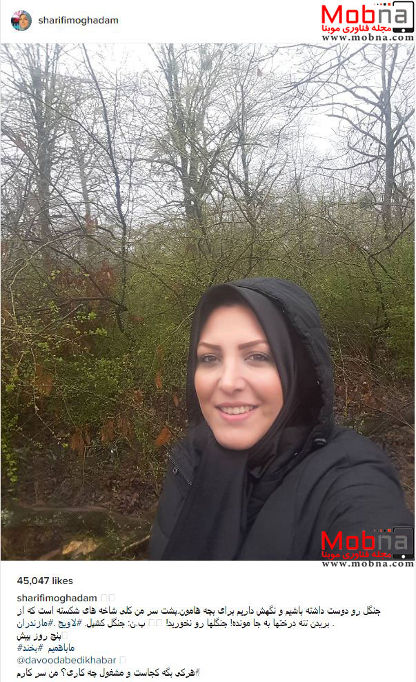سلفی مجری زن سرشناس در جنگل های مازندران (عکس)