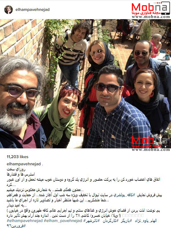 سلفی الهام پاوه نژاد و دیگر بازیگران در کافه طهرون (عکس)