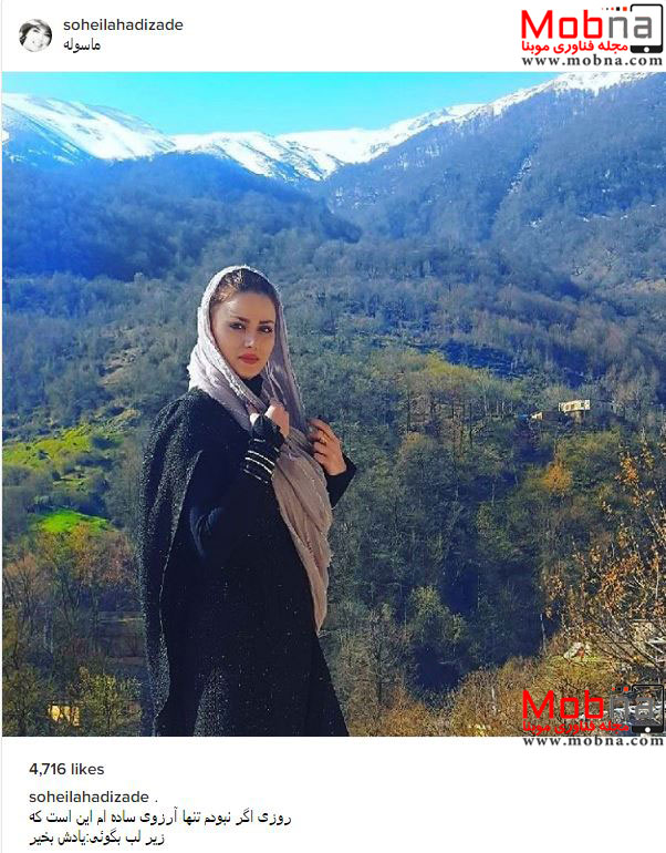 پوشش نوروزی سهیلا هادیزاده در ماسوله (عکس)
