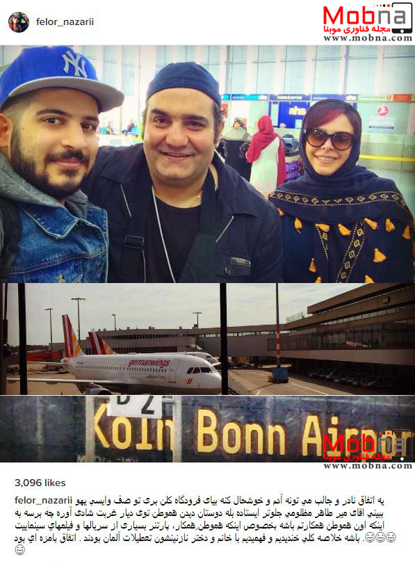 برخورد اتفاقی دو هنرمند در فرودگاه کُلن آلمان (عکس)