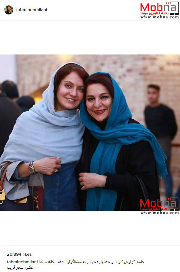 مهناز افشار و تهمینه میلانی در خانه سینما (عکس)