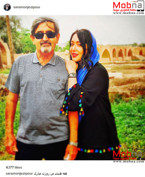پوشش سارا منجزی پور به همراه پدرش (عکس)