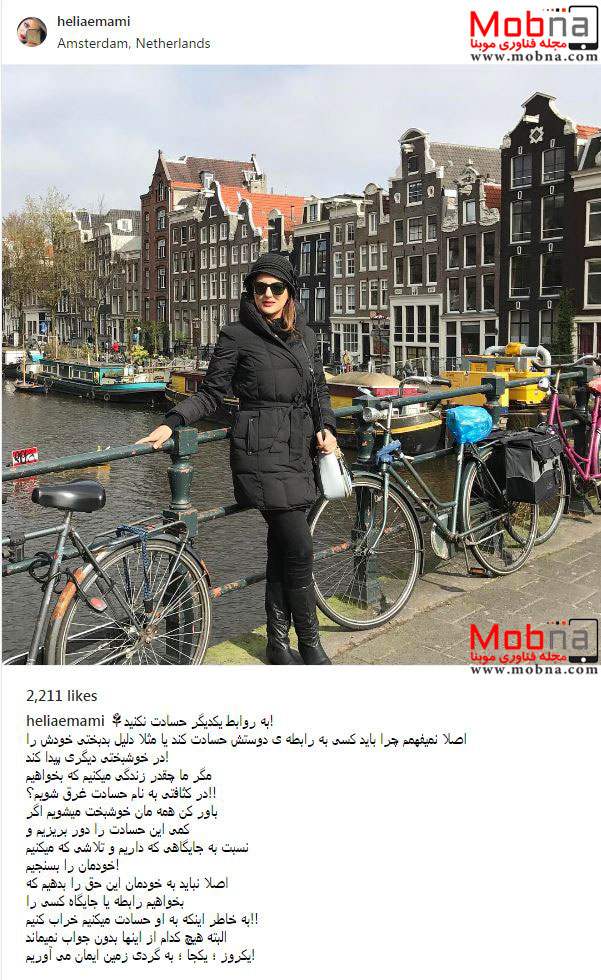 پوشش اروپا گردی هلیا امامی در هلند (عکس)