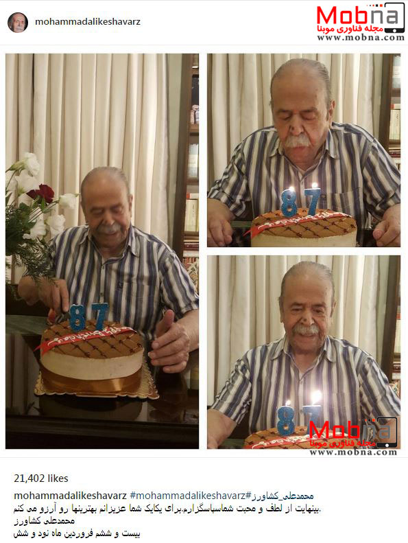 جشن تولد ۸۷ سالگی محمدعلی کشاورز (عکس)