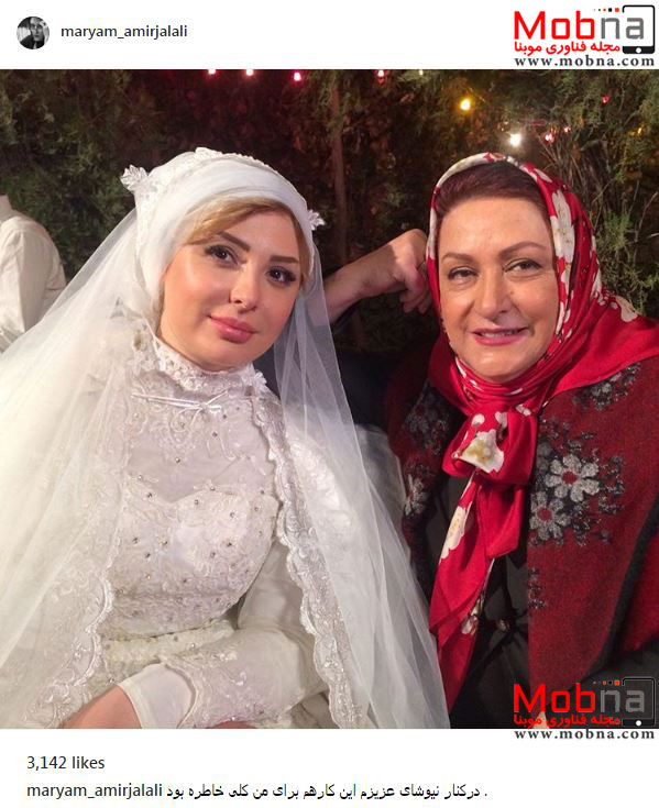نیوشا ضیغمی در لباس عروس به همراه مریم امیرجلالی (عکس)