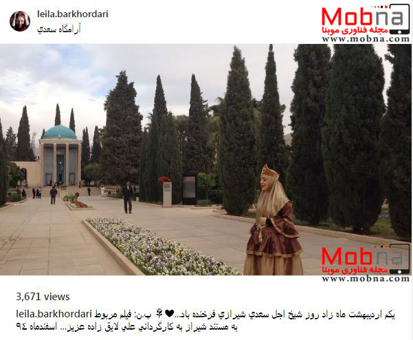 تیپ جالب لیلا برخورداری در کنار آرامگاه سعدی (عکس)
