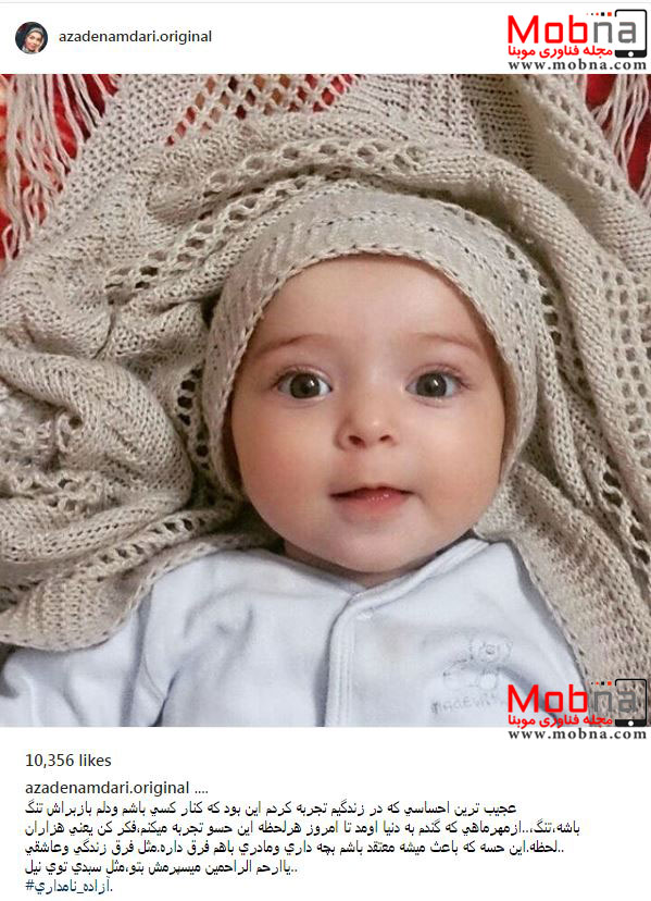 آزاده نامداری تصویری جدید از فرزندش منتشر کرد (عکس)