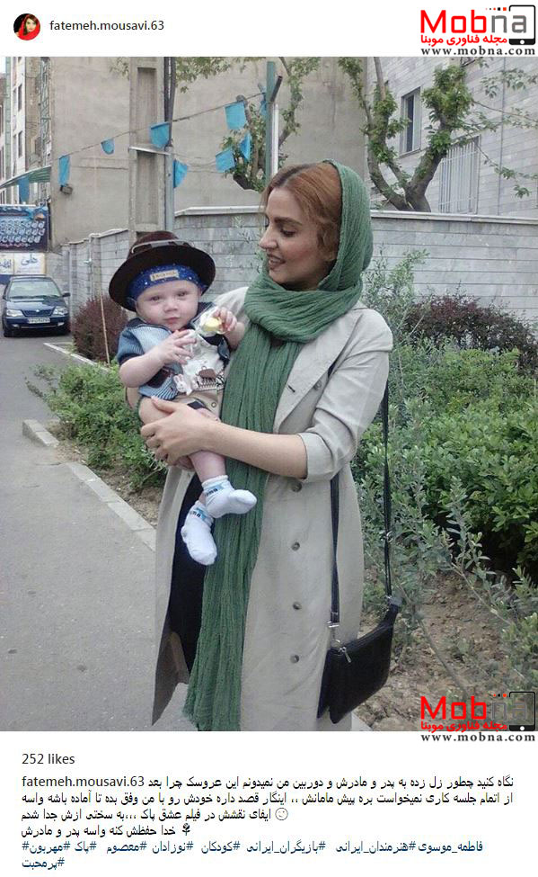 فاطمه موسوی به همراه یک وروجک دوست داشتنی! (عکس)