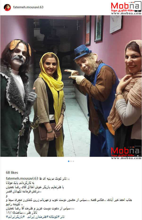 فاطمه موسوی، بعد از یک نمایش تئاتر کودکانه (عکس)