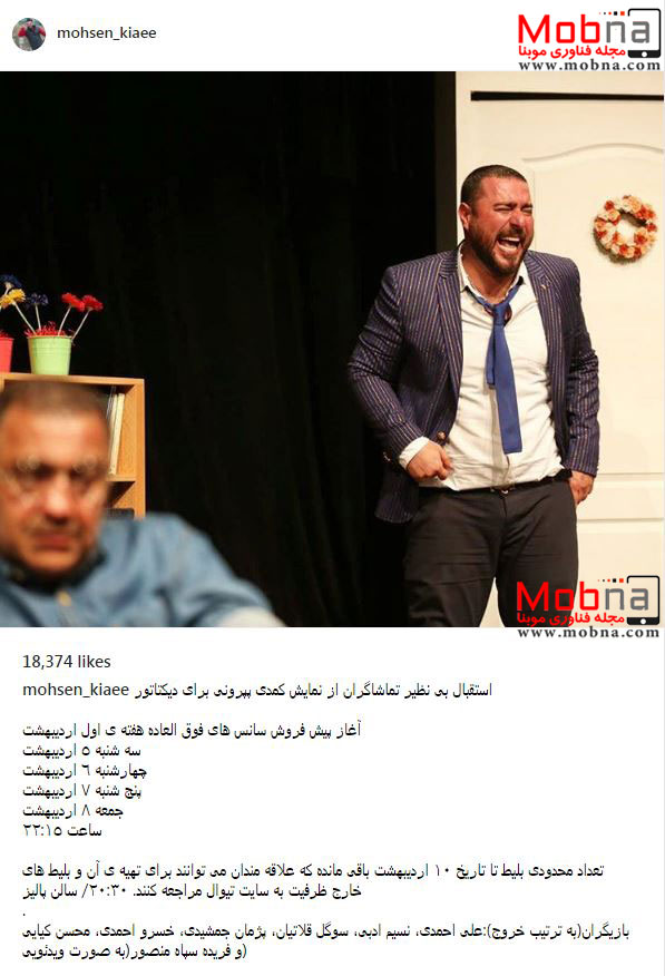 ظاهر محسن کیایی سر صحنه نمایش پپرونی برای دیکتاتور (عکس)